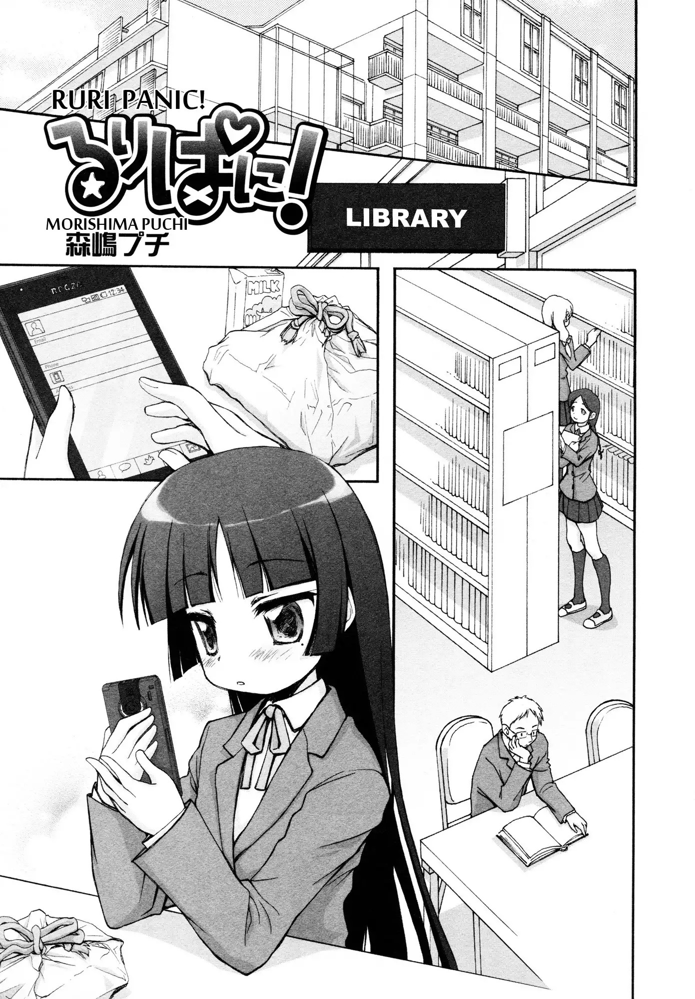 Ore no Imouto Official Anthology Comic Chapter 9 1